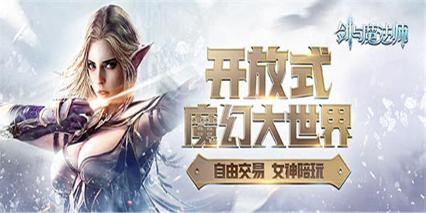 《剑与魔法师》3D魔幻ARPG手游公益服精彩视频