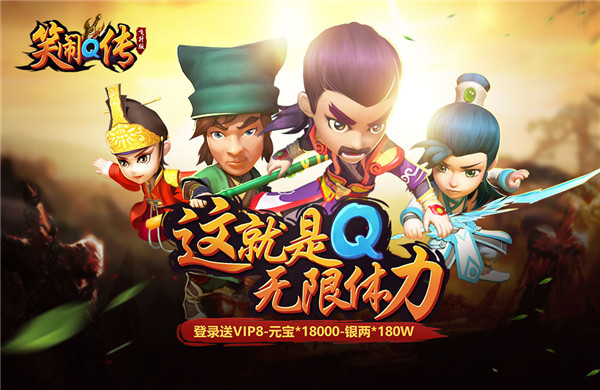 《笑闹Q传飞升版》武侠卡牌手游