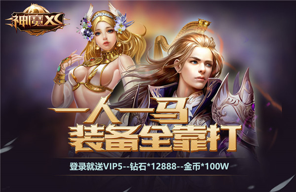 西方魔幻变态版手游《神魔XS》精彩视频分享