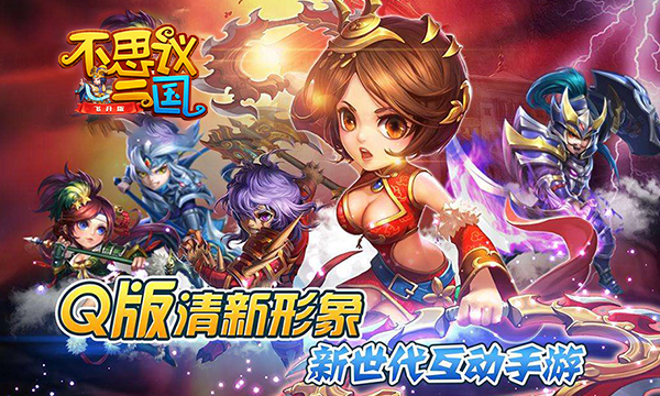 策略卡牌手游《不思议三国飞升版》精彩视频分享