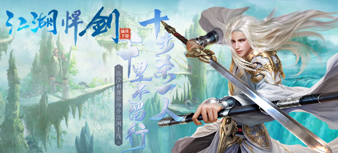 《江湖悍剑行》玄幻RPG游戏BT版精彩视频