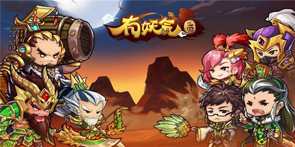 《三国有妖气》角色卡牌手游BT版精彩视频