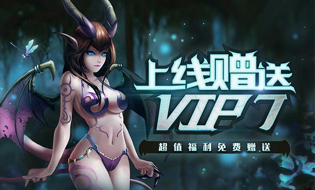 《魔域来了高爆版》3D动作手游精彩视频分享