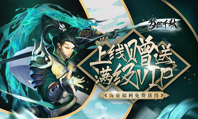 《梦回千秋-满V版》三国手游精彩视频分享