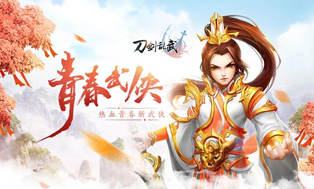 《刀剑乱武》武侠手游精彩视频分享