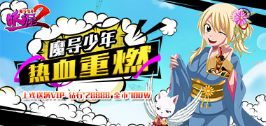 卡牌手游《妖尾2-魔导少年星耀版》精彩视频分享