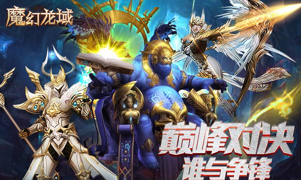 传奇手游《魔幻龙域H5》精彩视频分享