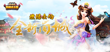 策略手游《别碰这三国商城版》精彩视频分享