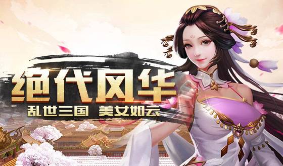 三国手游《御龙三国志》精彩视频分享