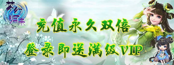 回合制手游《梦幻归来重生版》精彩视频分享