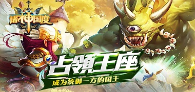 魔幻手游《诸神国度》精彩视频分享