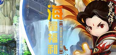 仙侠手游《武萌太宗师》精彩视频分享