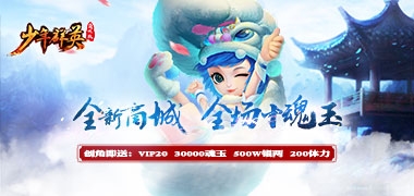 卡牌手游《少年群英传商城版》精彩视频分享