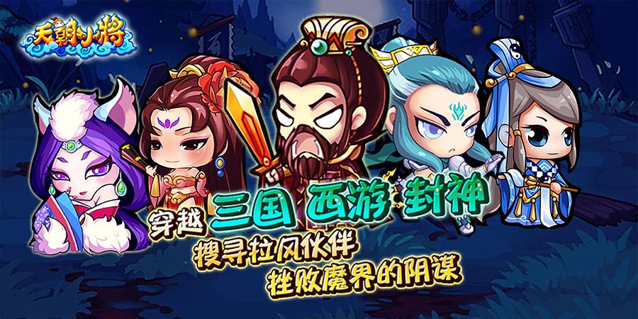 战斗手游《天朝小将星耀版》精彩视频分享