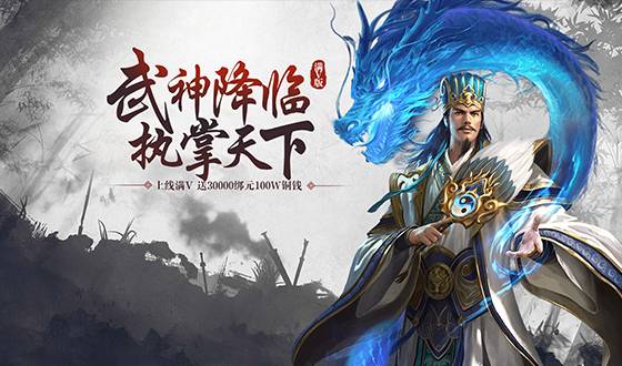 MMORPG手游《无双三国志满V版》精彩视频分享