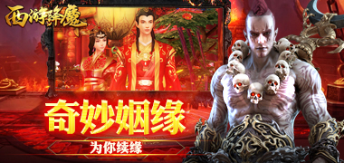 魔幻手游《嬉游记BT》精彩视频分享