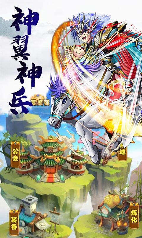 放开这三国飞升版