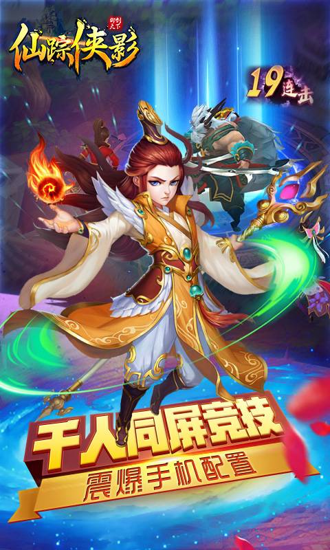 仙踪侠影无限金币版