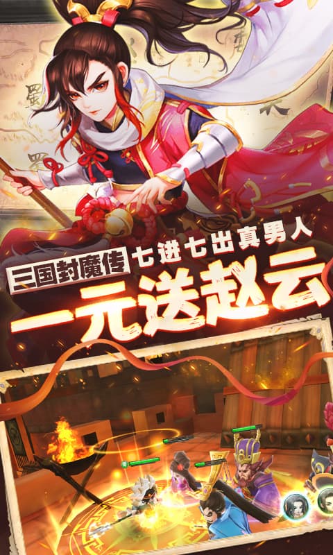 三国封魔传（超V）