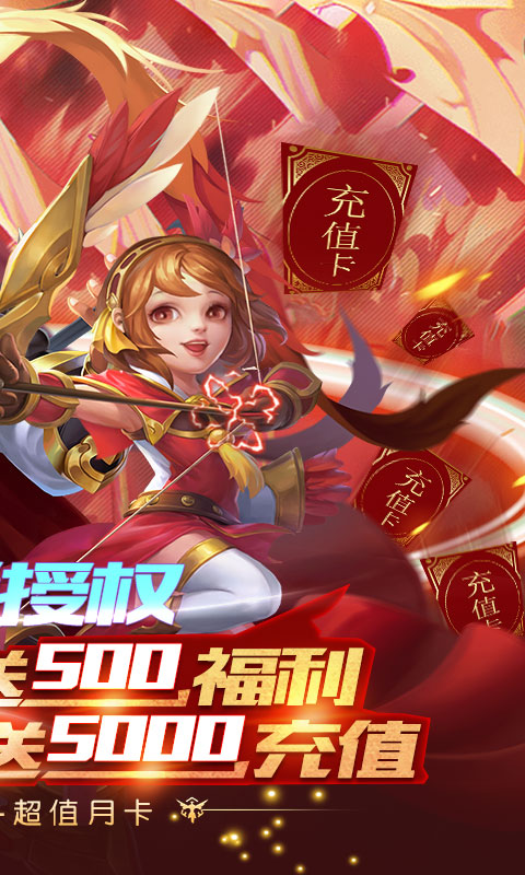 三国计（送月卡送5000）