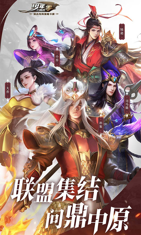 少年三国志:零 （登录送神将）