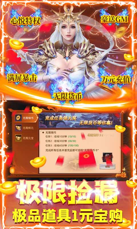 九天诛魔（万充无限GM）