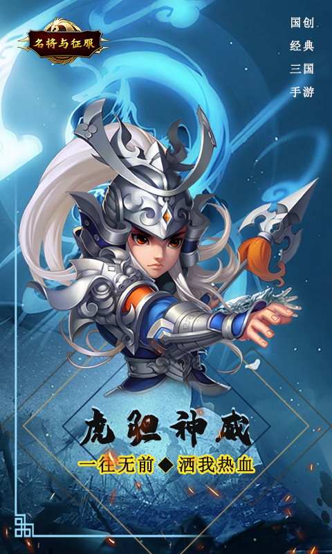 名将与征服（武神赵子龙）