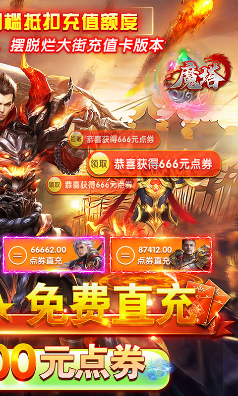 魔塔（GM免费直充）公测