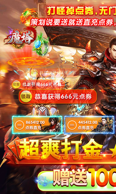 魔塔（GM免费直充）公测