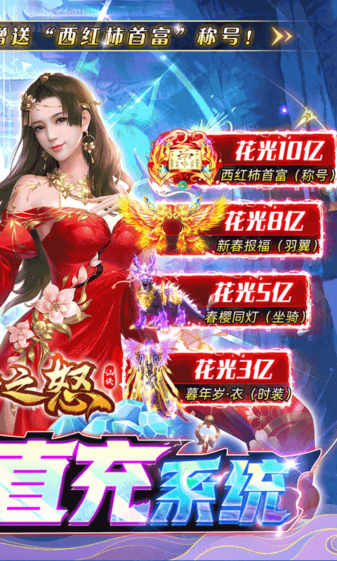 仙神之怒（GM免费直充）