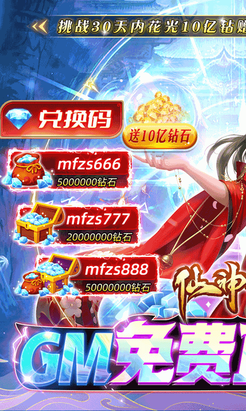 仙神之怒（GM免费直充）