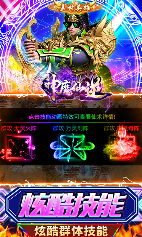 神魔仙逆（超级无限刀）