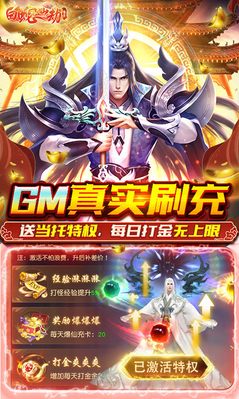 白蛇仙劫（GM免费直充）删档内测