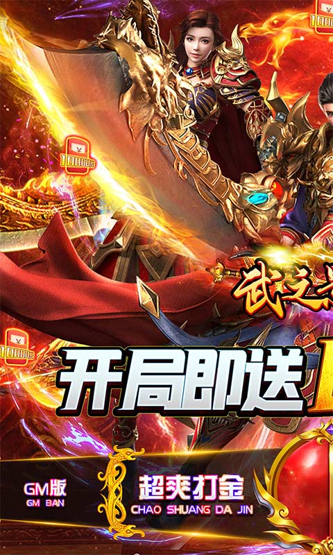 武之影魅（GM打金直充）