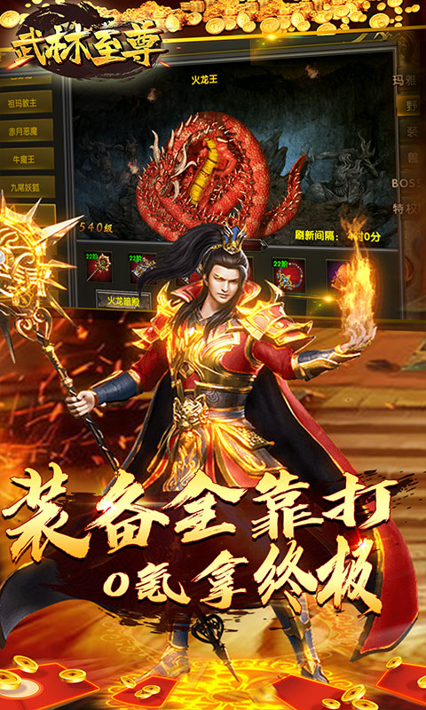 武林至尊（GM免费直充）