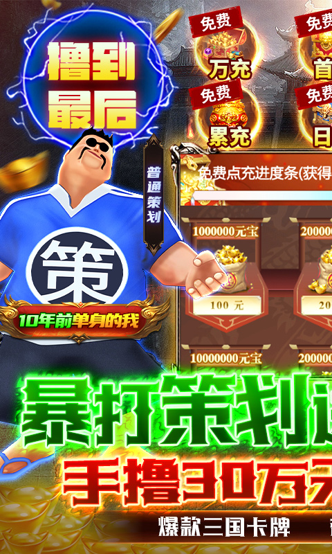 卧龙无敌（送GM30万充）