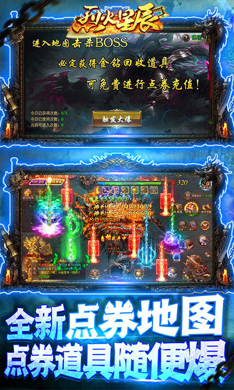 烈火星辰GM免费直充