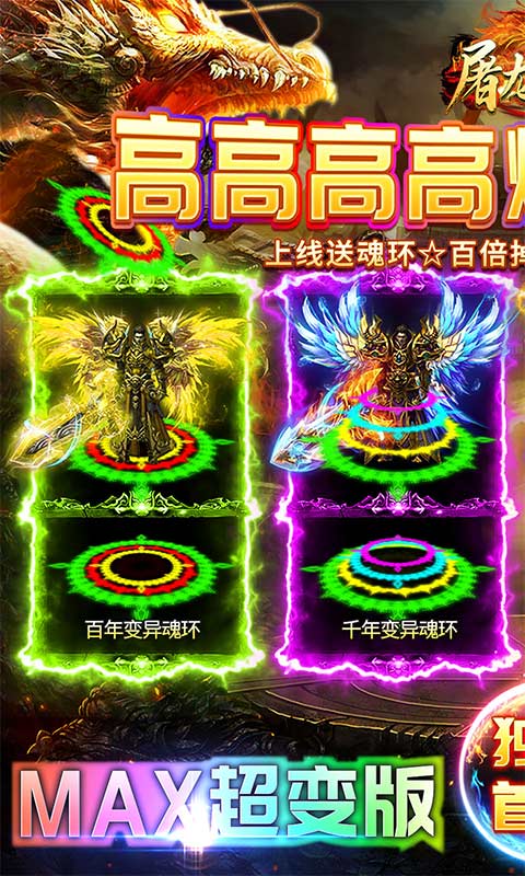 屠龙战神斗罗神器MAX