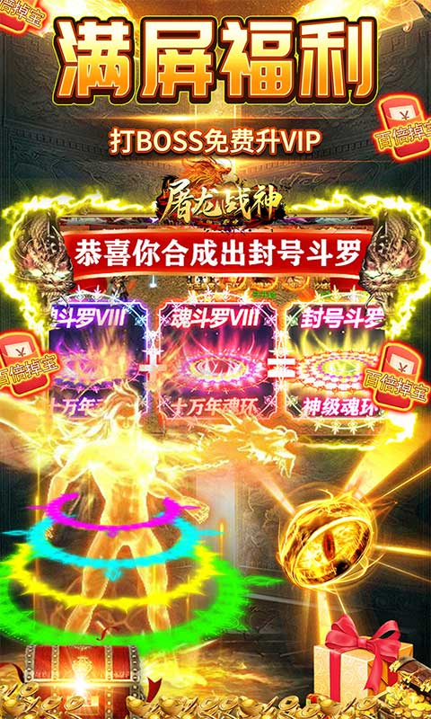 屠龙战神斗罗神器MAX