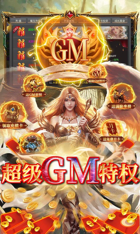 龙之契约送GM修改器