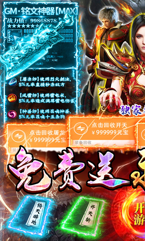 无尽争霸铭文神器MAX