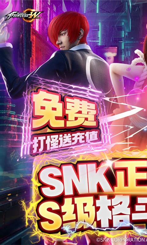 拳皇世界SNK正版授权