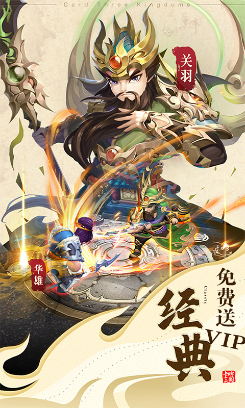 三国仙侠志高返送神将