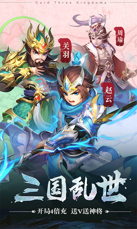 三国仙侠志高返送神将