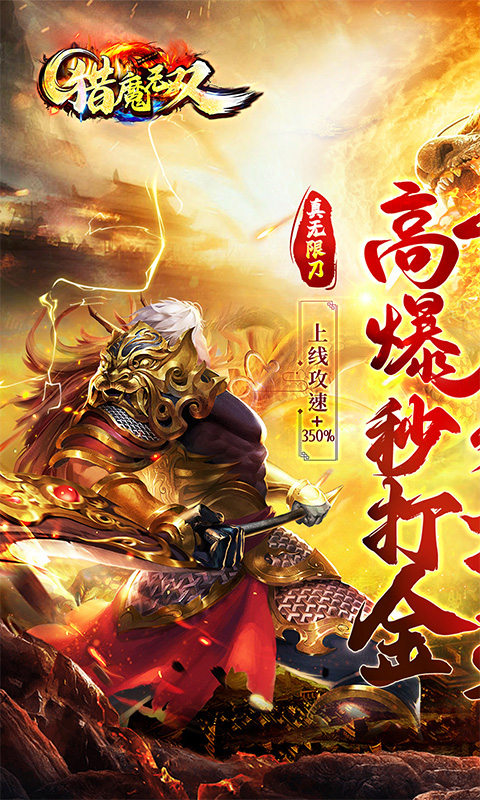 猎魔无双亿爆5G刀神