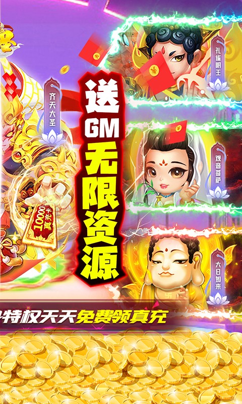 大圣GM打金刷充