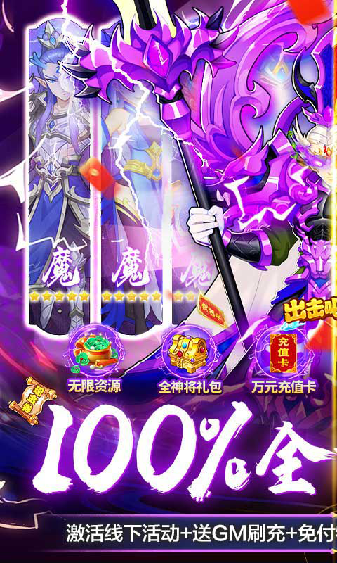 出击吧师兄100%全满星神将