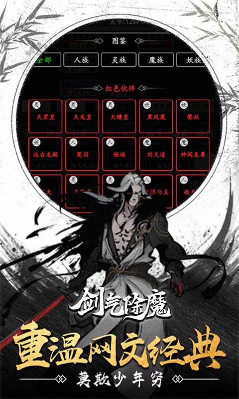 剑气除魔文字MUD修真