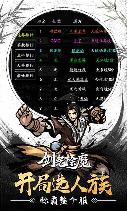 剑气除魔文字MUD修真