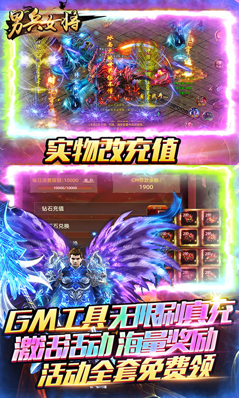 男兵女将登录免费送GM